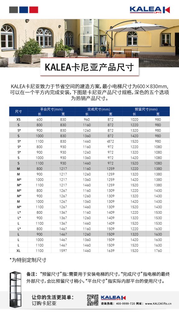 无底坑别墅电梯尺寸