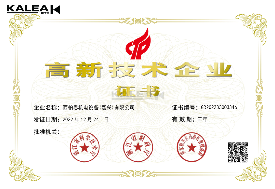 西柏思集团中国分公司荣获高新技术企业证书